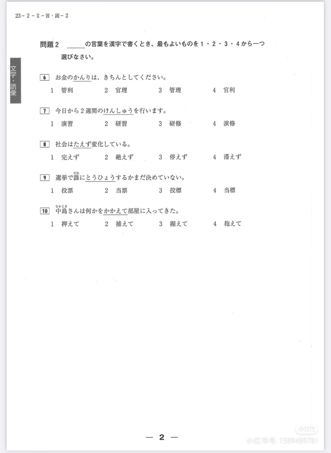 jlpt-n2-12-2013-3-1