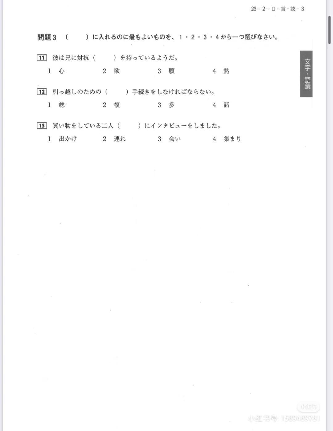 jlpt-n2-12-2013-4-1