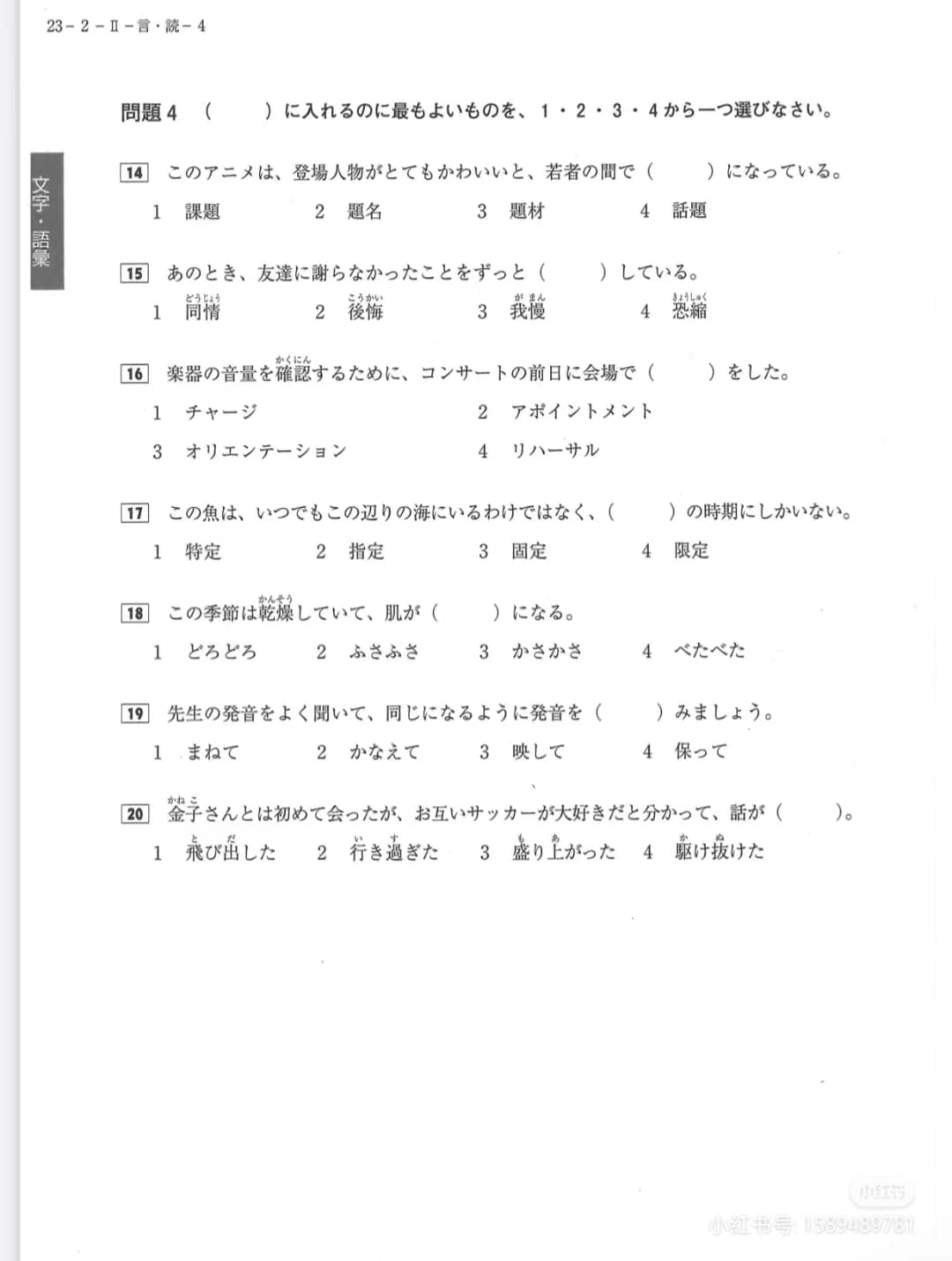 jlpt-n2-12-2013-5-1