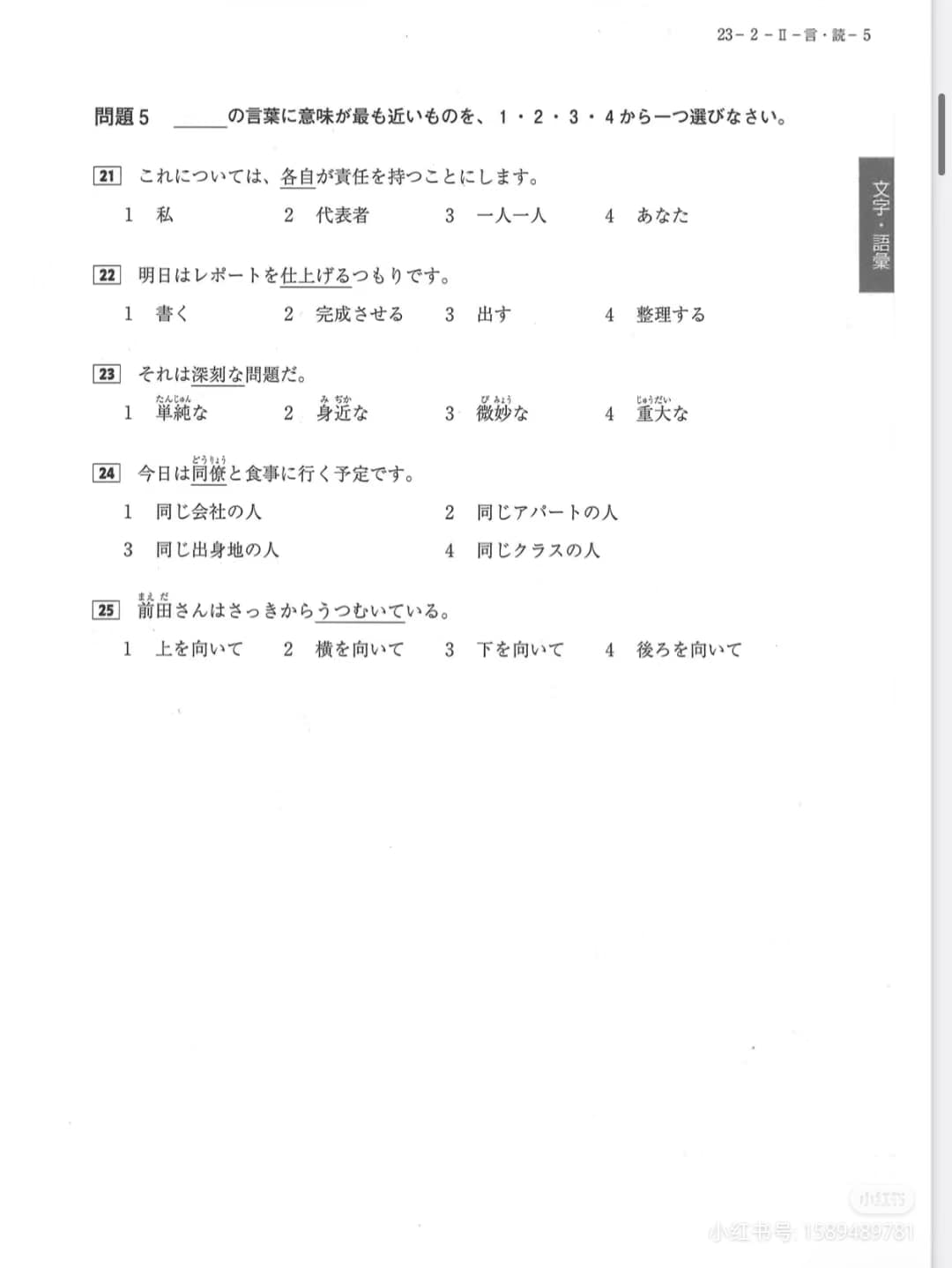 jlpt-n2-12-2013-6-1