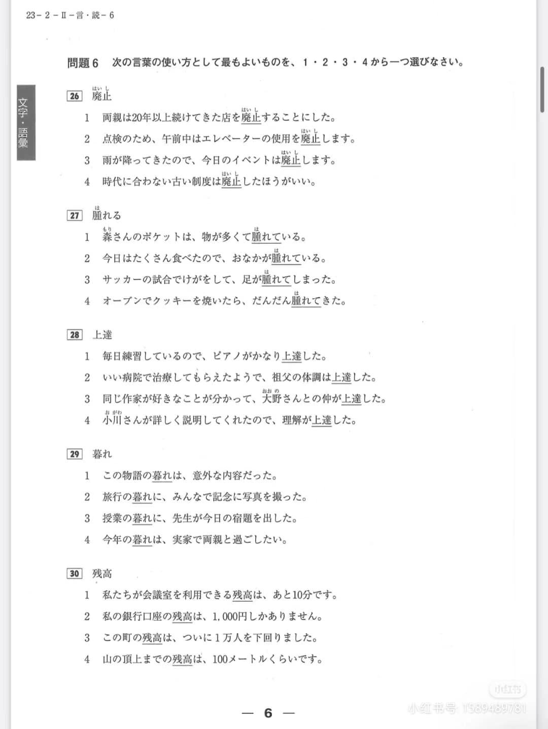 jlpt-n2-12-2013-7-1