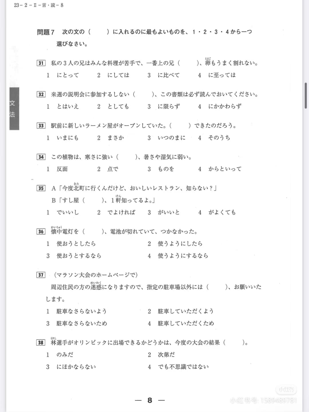 jlpt-n2-12-2013-8-1