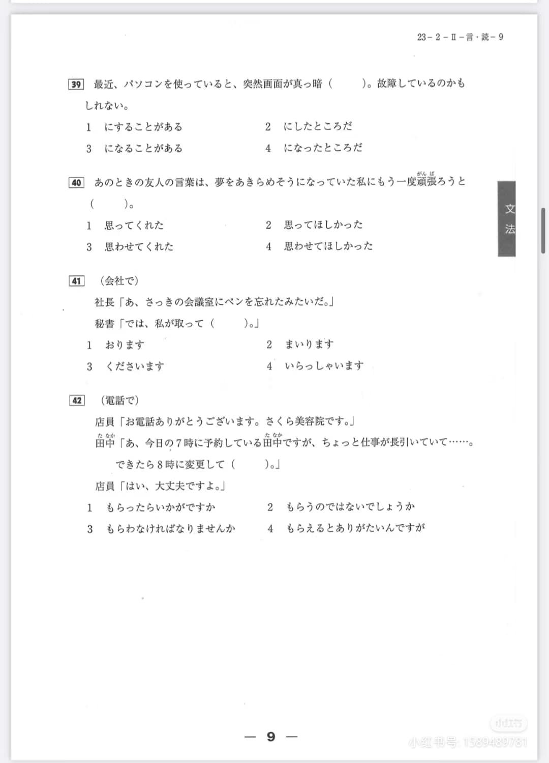 jlpt-n2-12-2013-9-1