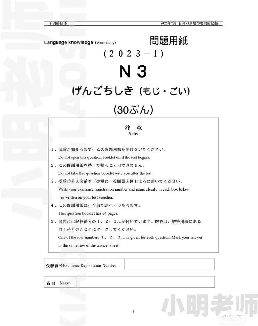 jlpt-n3-tu-vung-7-2023-1-1