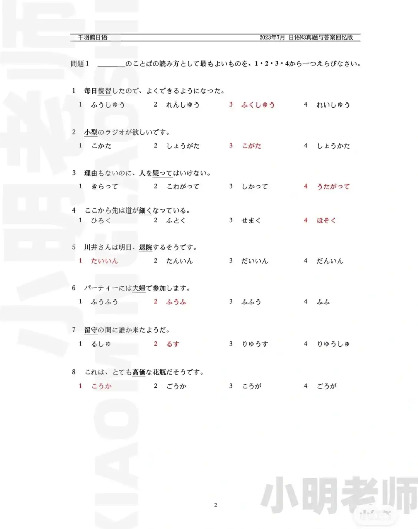 jlpt-n3-tu-vung-7-2023-2-1