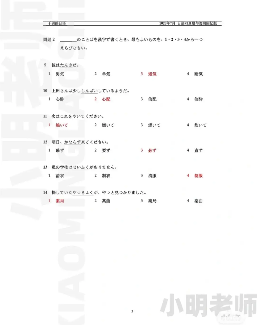 jlpt-n3-tu-vung-7-2023-3-1