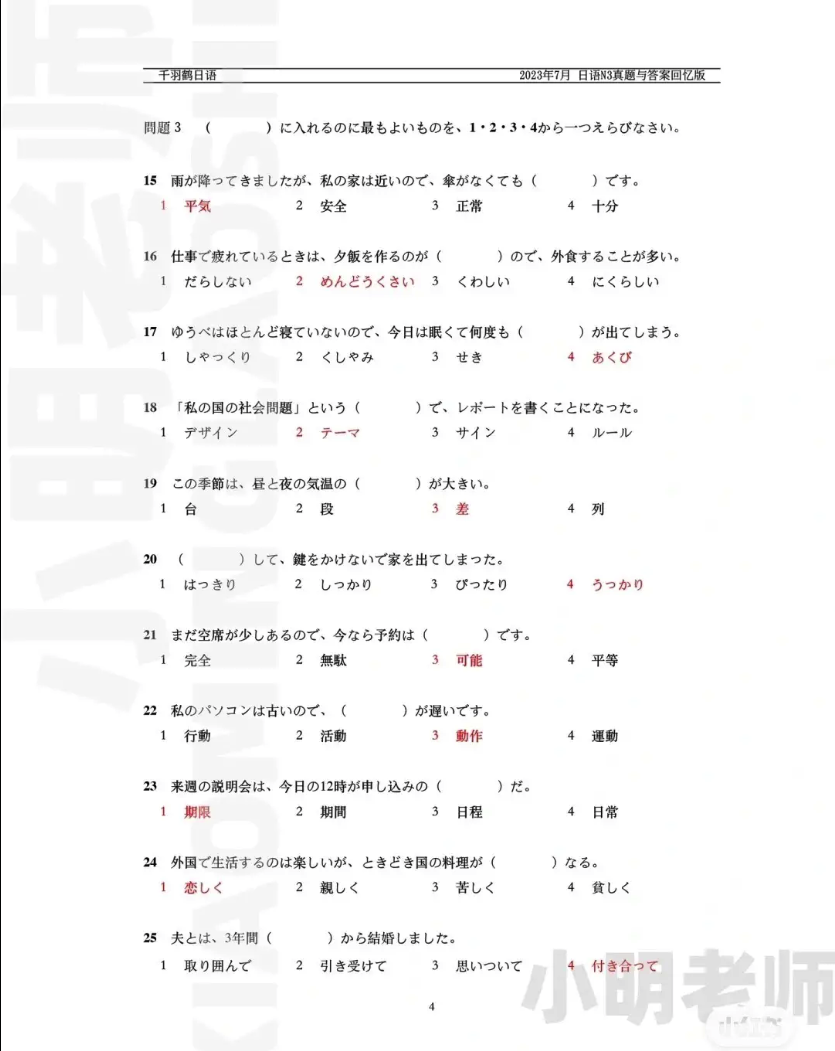 jlpt-n3-tu-vung-7-2023-4-1