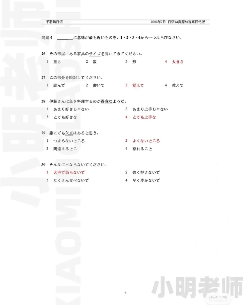 jlpt-n3-tu-vung-7-2023-5-1