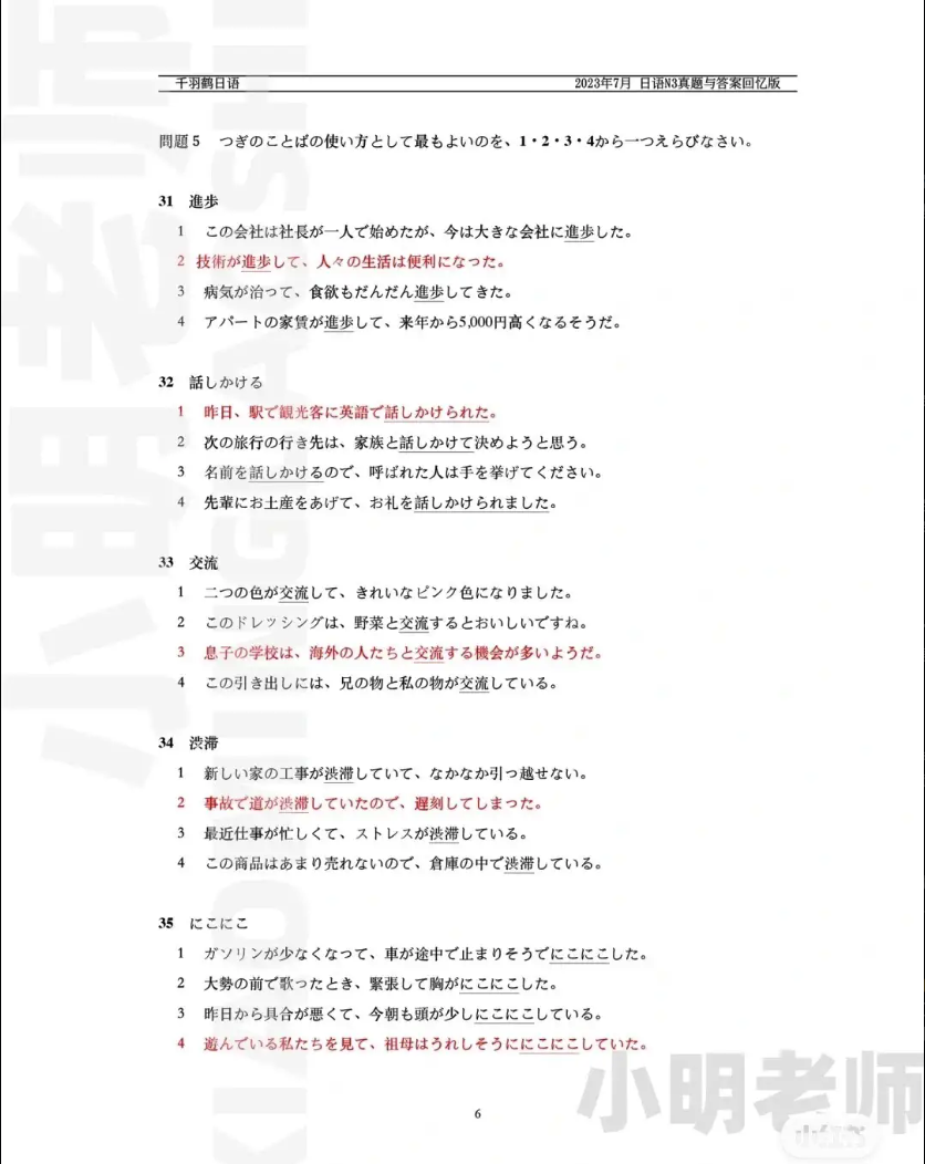 jlpt-n3-tu-vung-7-2023-6-1