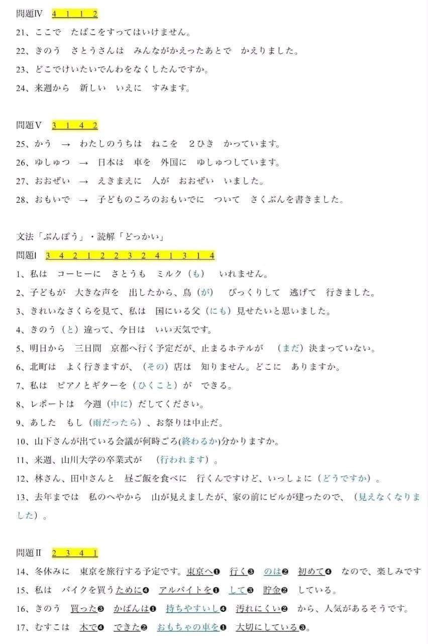 jlpt-n4-12-2023-2-1
