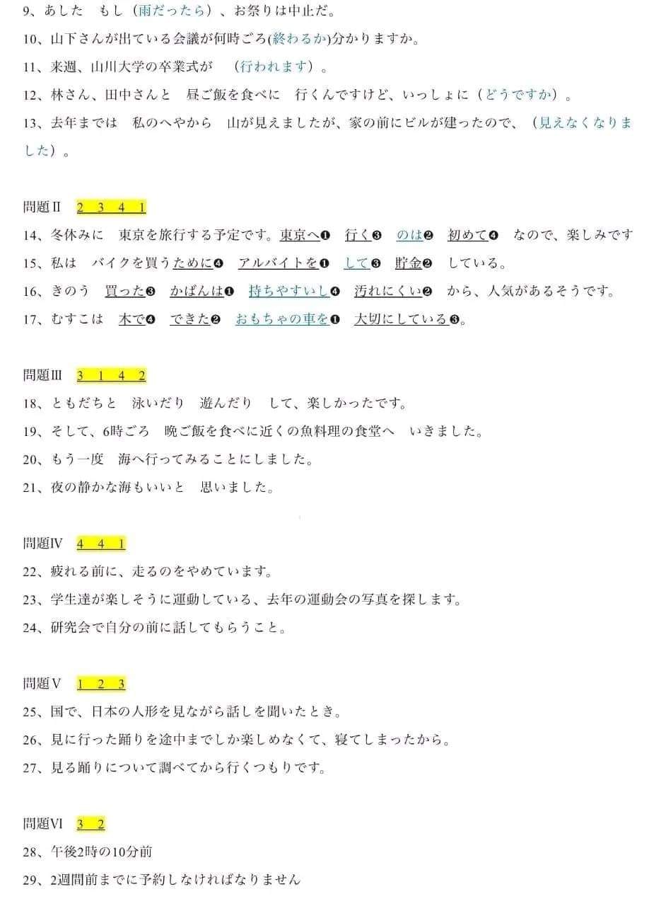 jlpt-n4-12-2023-3-1