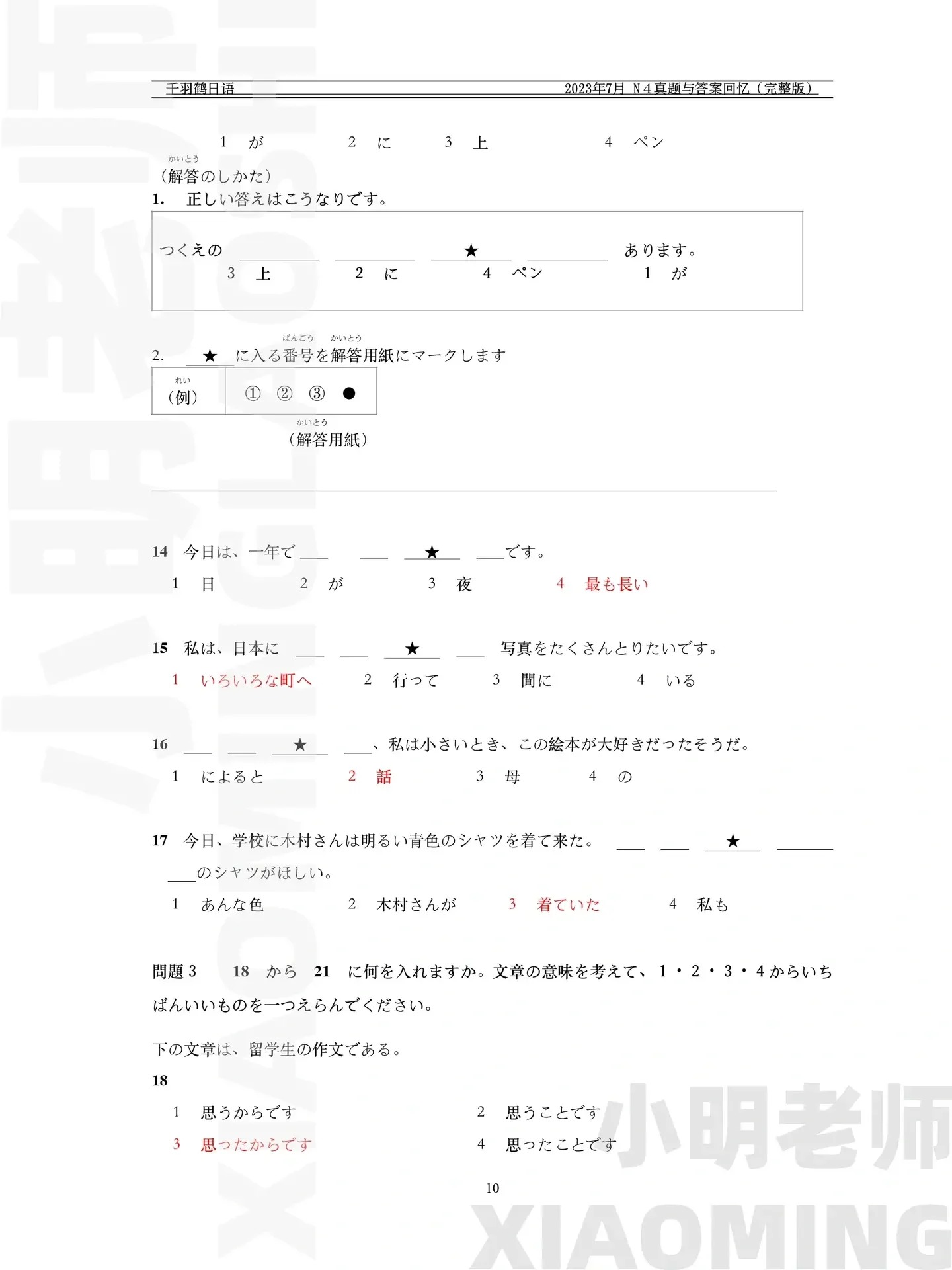 jlpt-n4-7-2023-phan-ngu-phap-doc-hieu-10-1