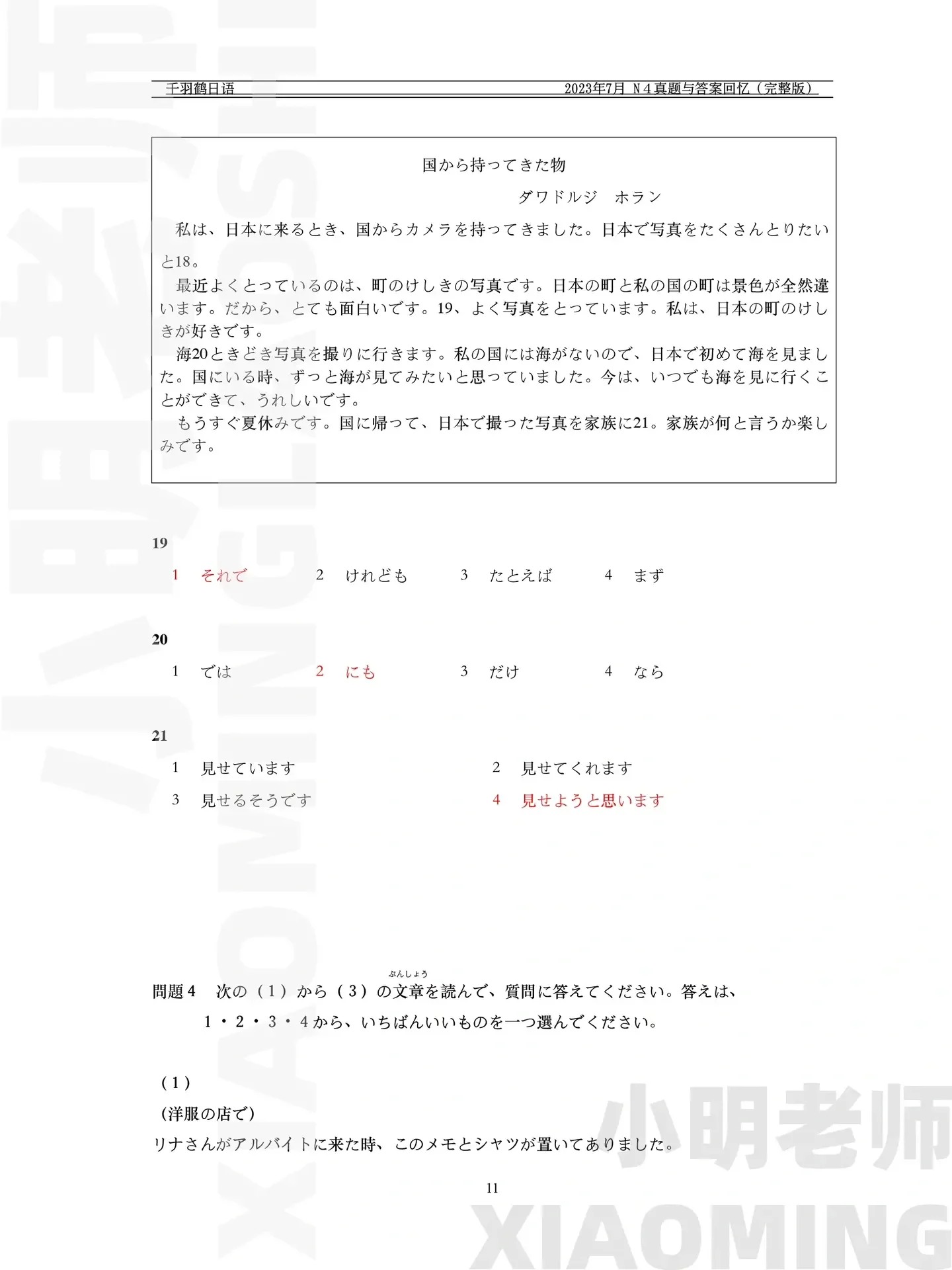 jlpt-n4-7-2023-phan-ngu-phap-doc-hieu-11-1