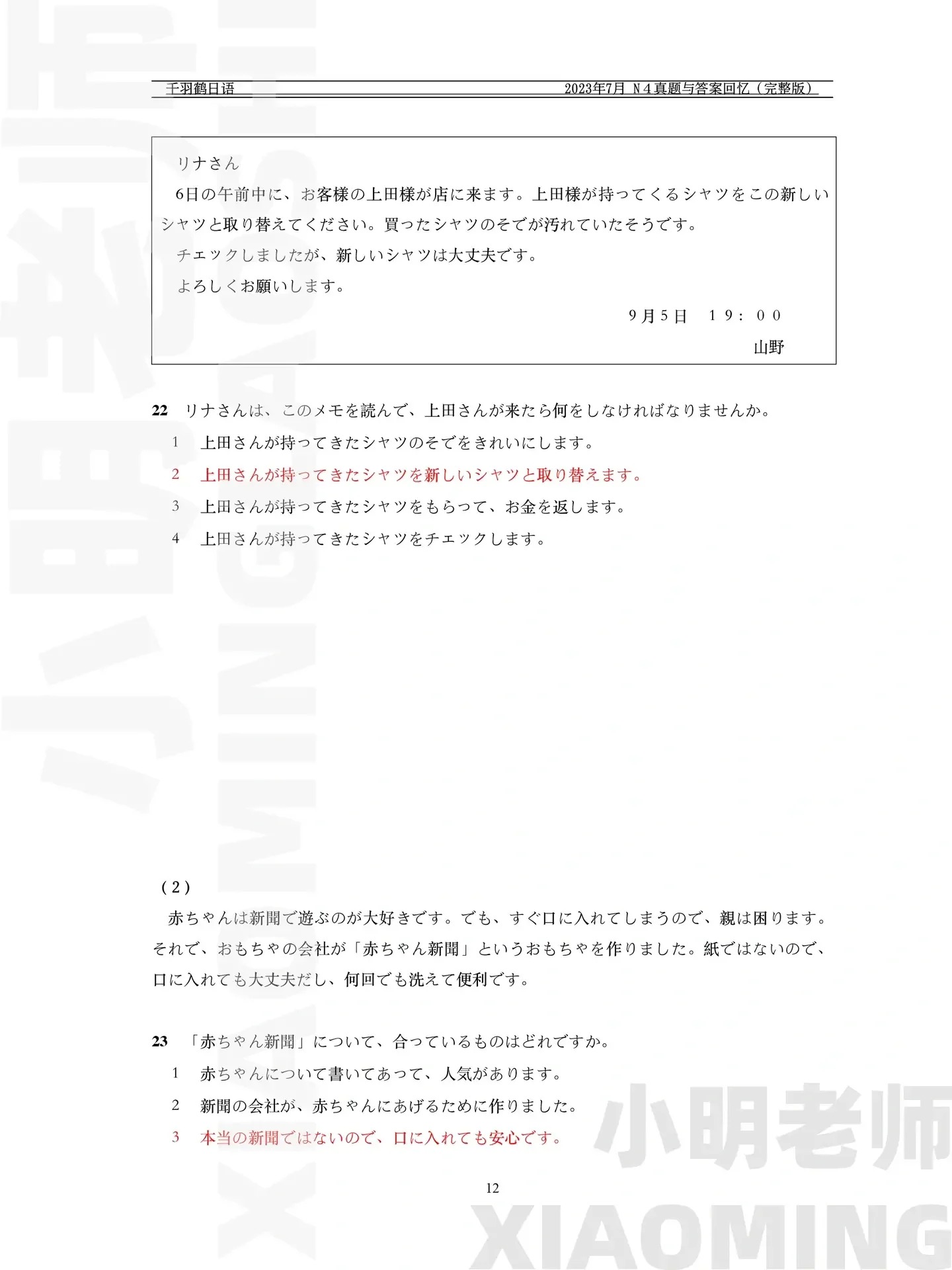 jlpt-n4-7-2023-phan-ngu-phap-doc-hieu-12-1