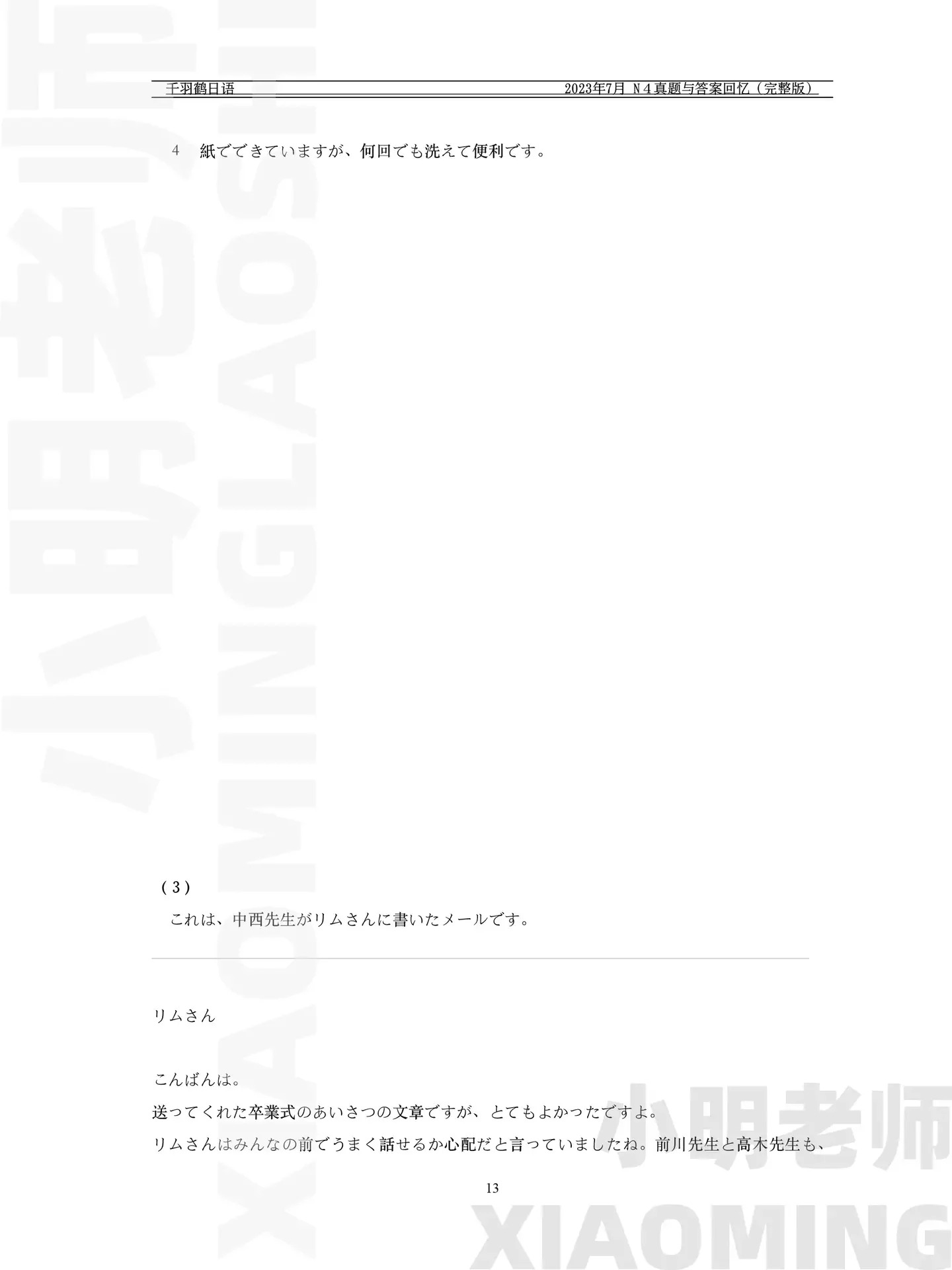 jlpt-n4-7-2023-phan-ngu-phap-doc-hieu-13-1