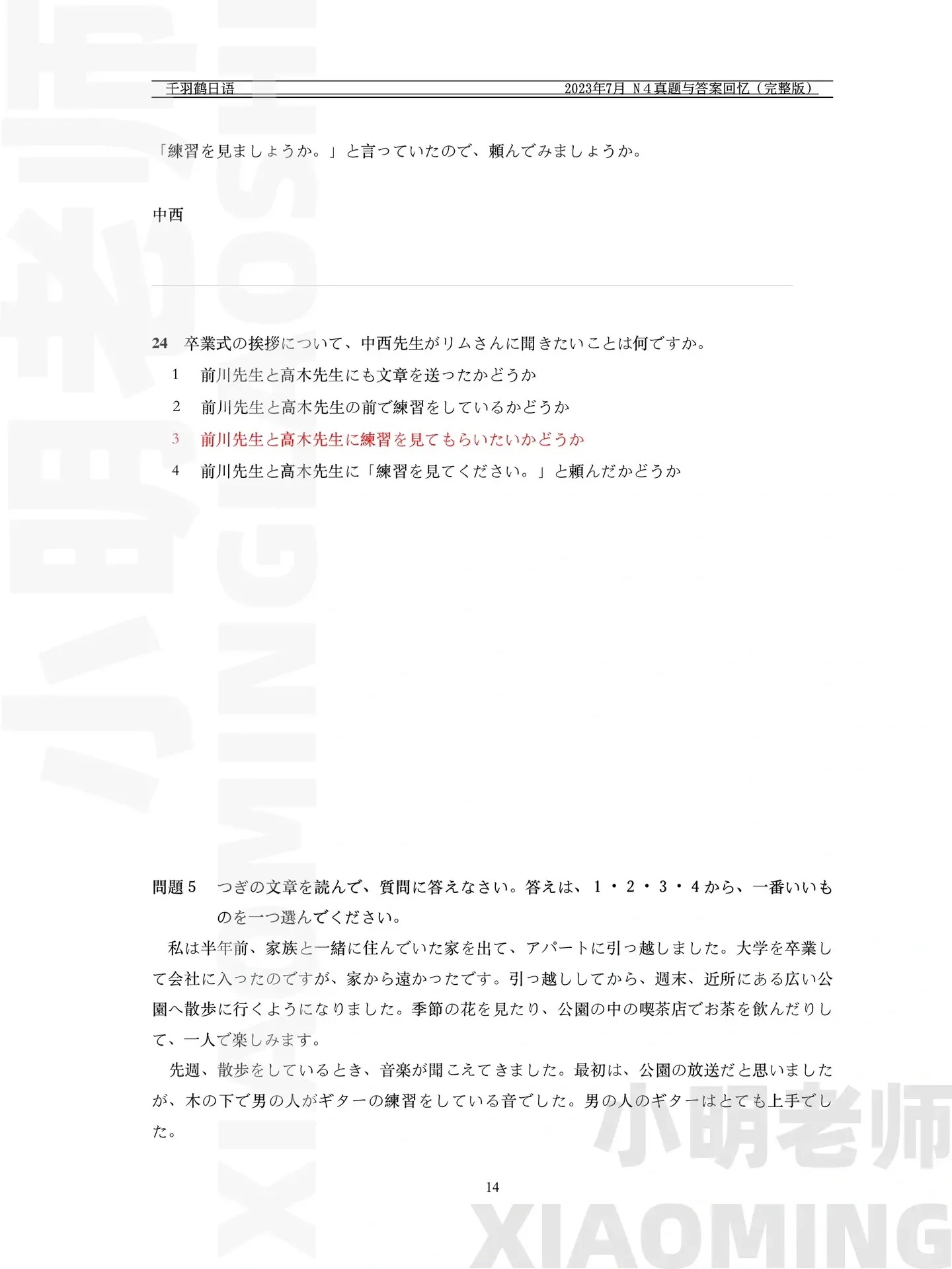 jlpt-n4-7-2023-phan-ngu-phap-doc-hieu-14-1