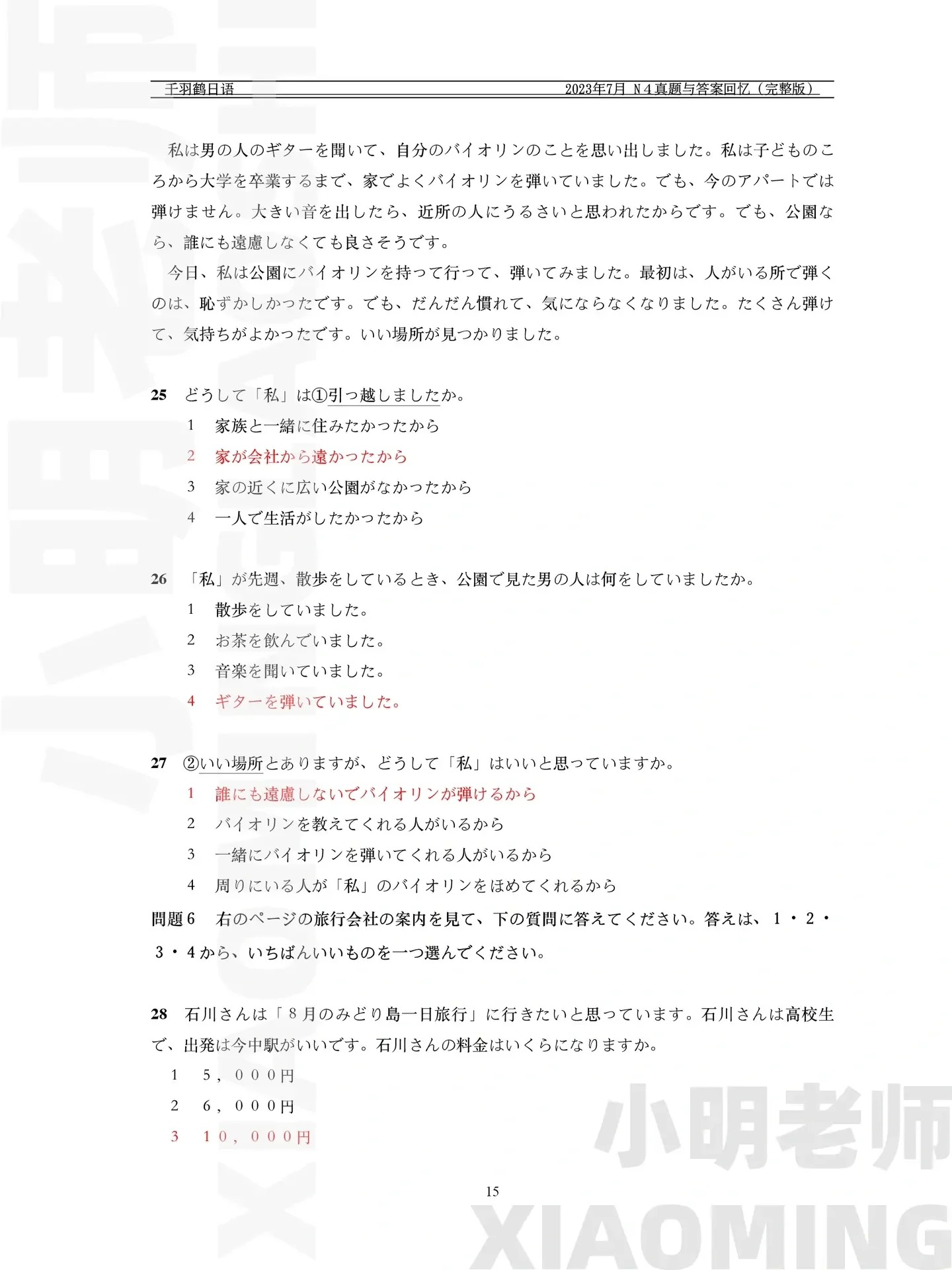 jlpt-n4-7-2023-phan-ngu-phap-doc-hieu-15-1