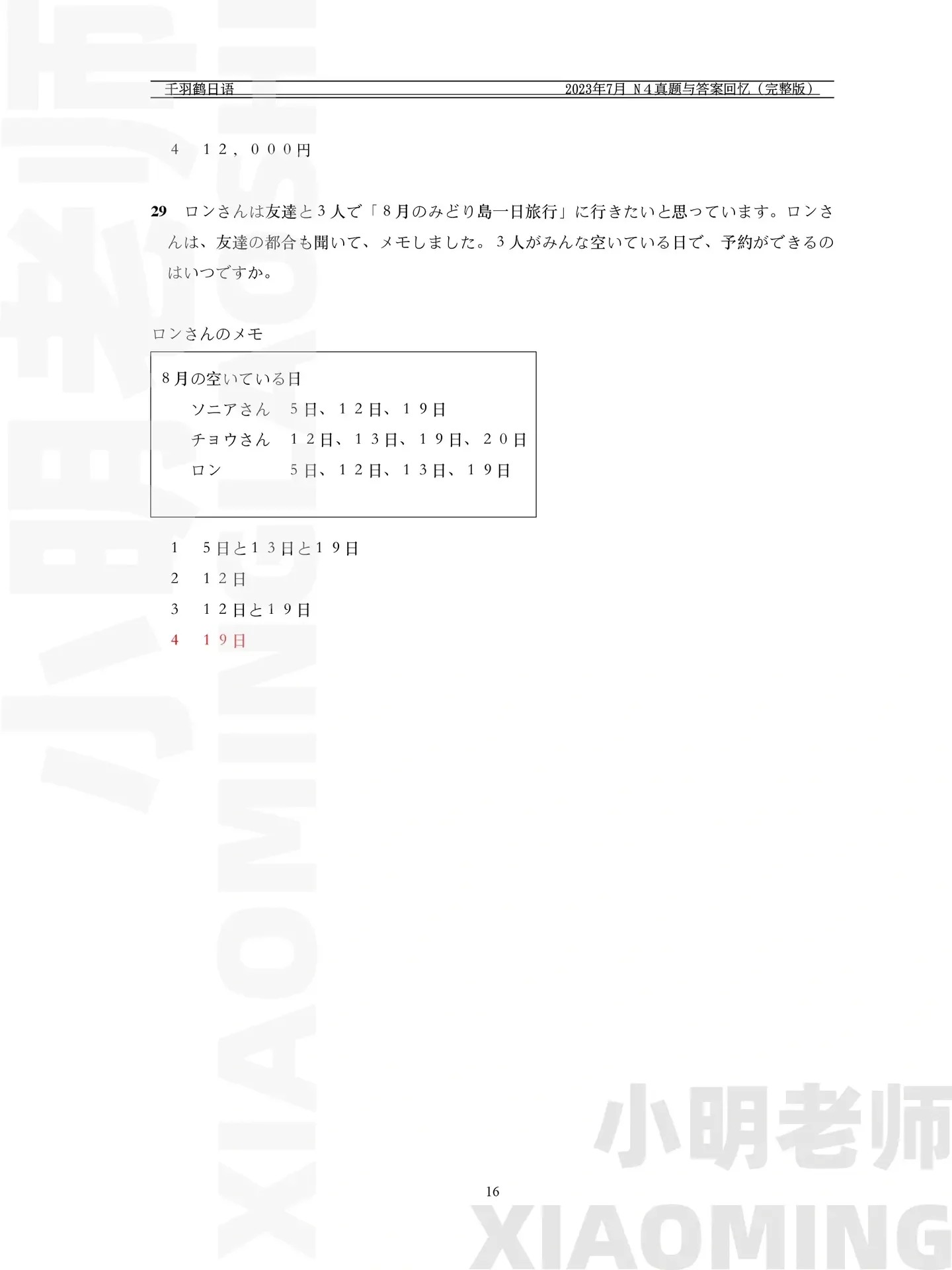 jlpt-n4-7-2023-phan-ngu-phap-doc-hieu-16-1