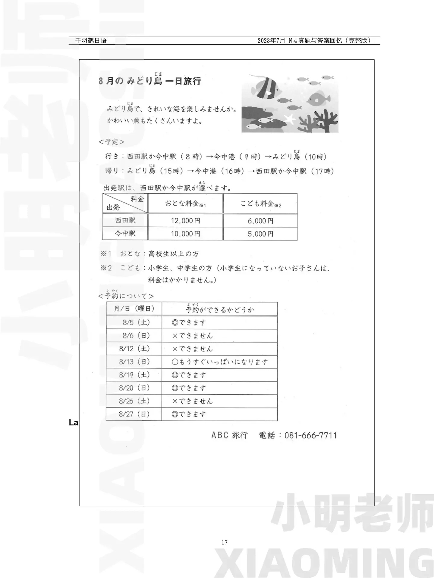 jlpt-n4-7-2023-phan-ngu-phap-doc-hieu-17-1