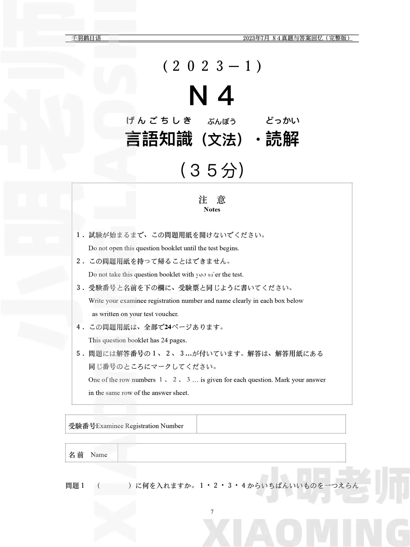 jlpt-n4-7-2023-phan-ngu-phap-doc-hieu-7-1