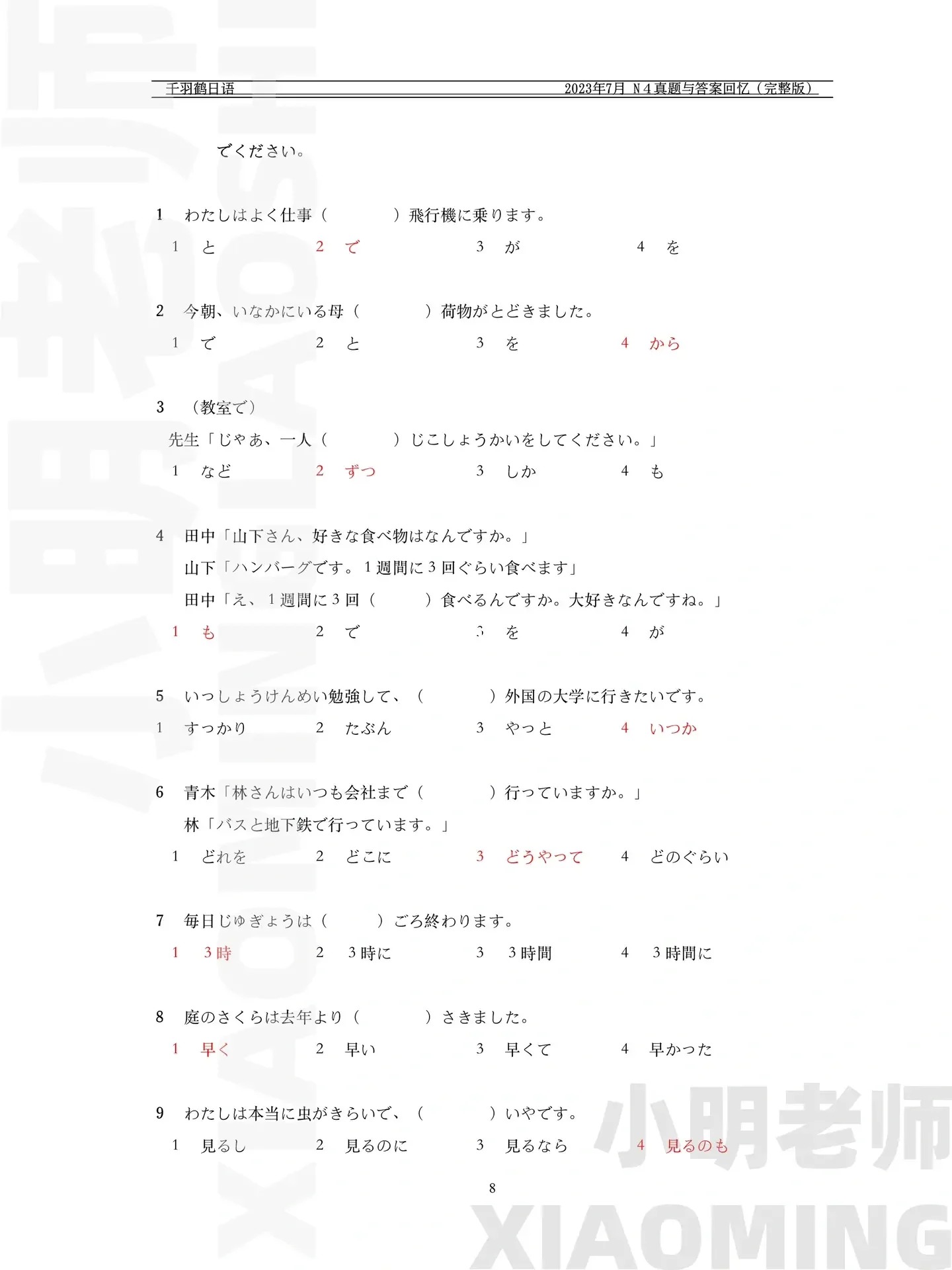 jlpt-n4-7-2023-phan-ngu-phap-doc-hieu-8-1