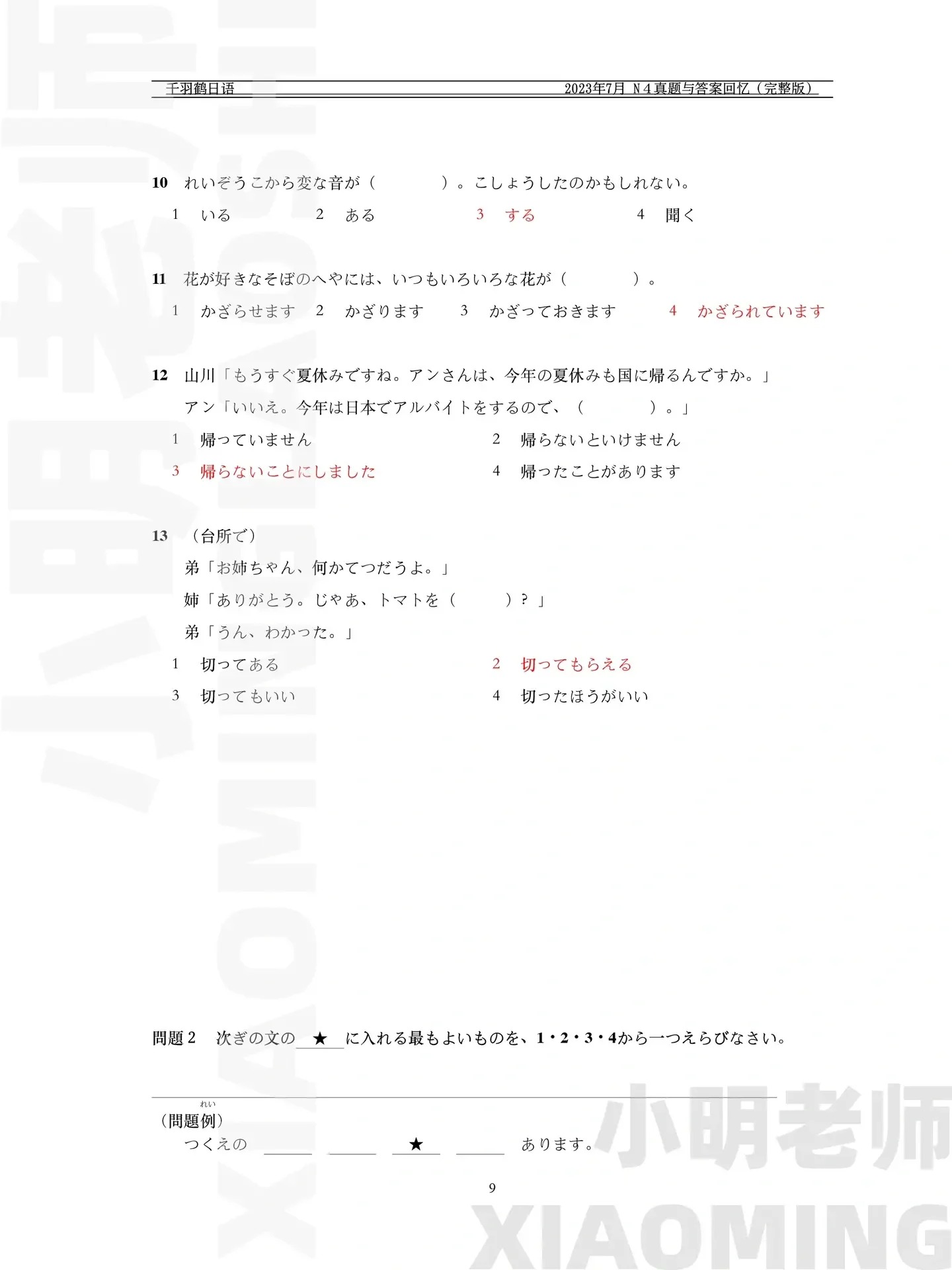 jlpt-n4-7-2023-phan-ngu-phap-doc-hieu-9-1
