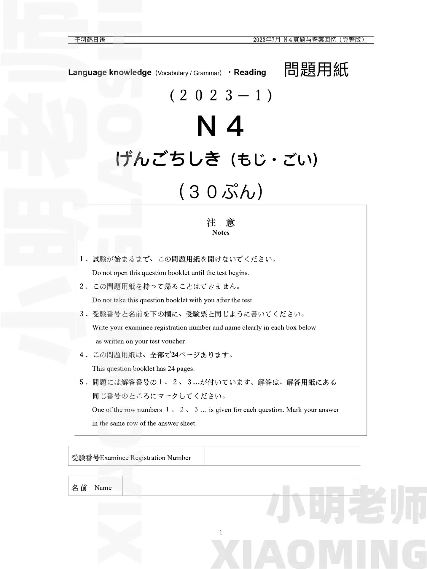 jlpt-n4-tu-vung-7-2023-1-1