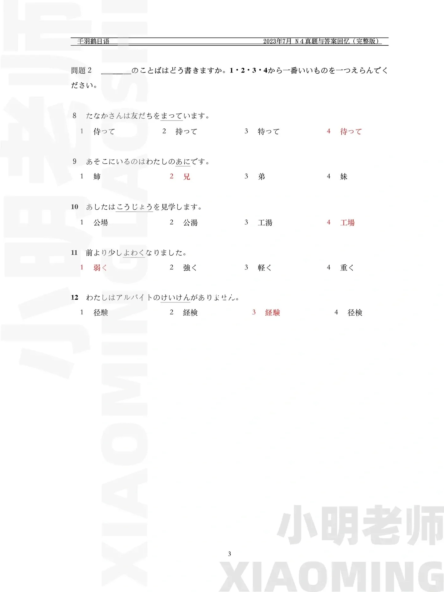 jlpt-n4-tu-vung-7-2023-3-1