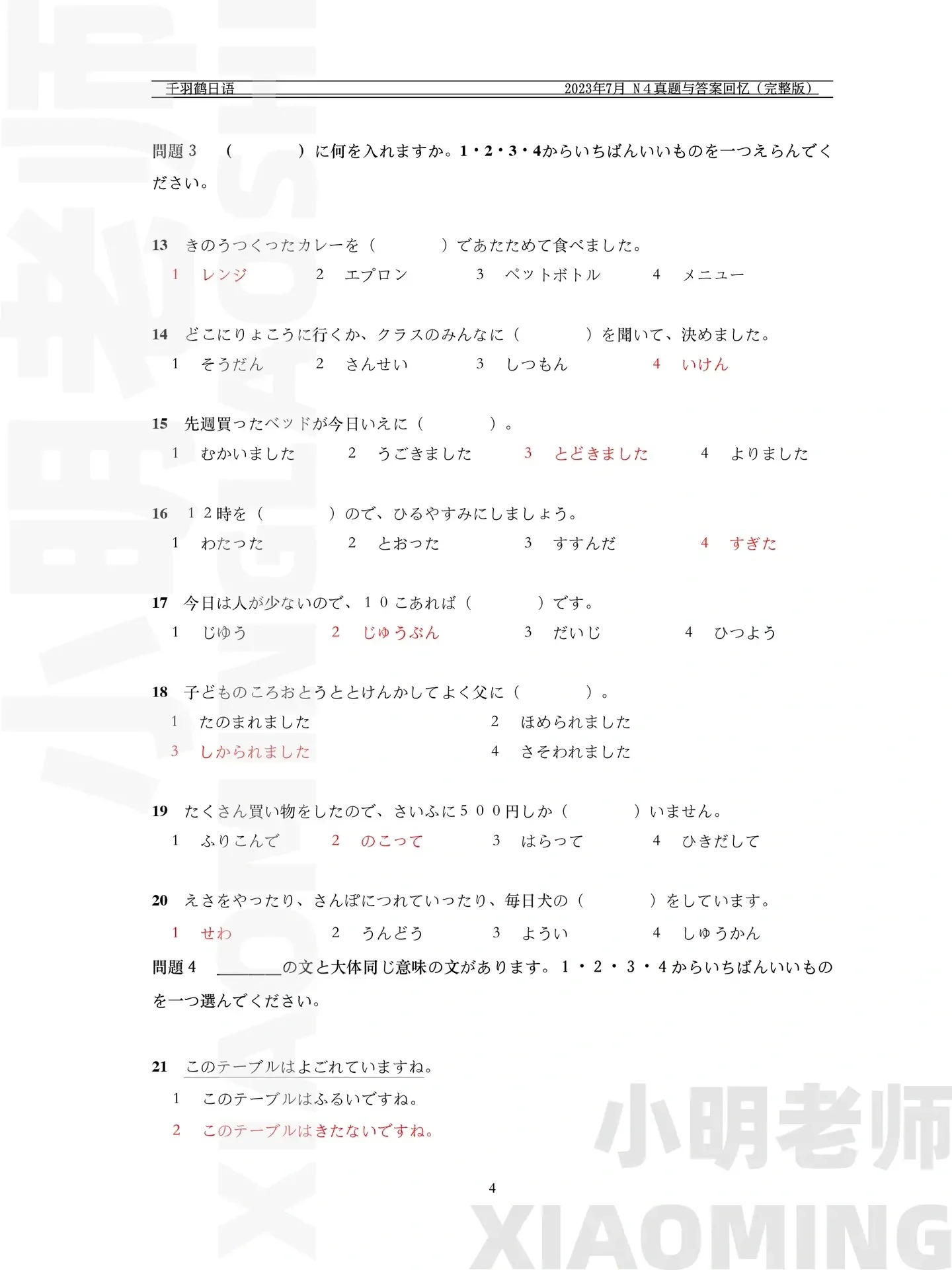 jlpt-n4-tu-vung-7-2023-4-1