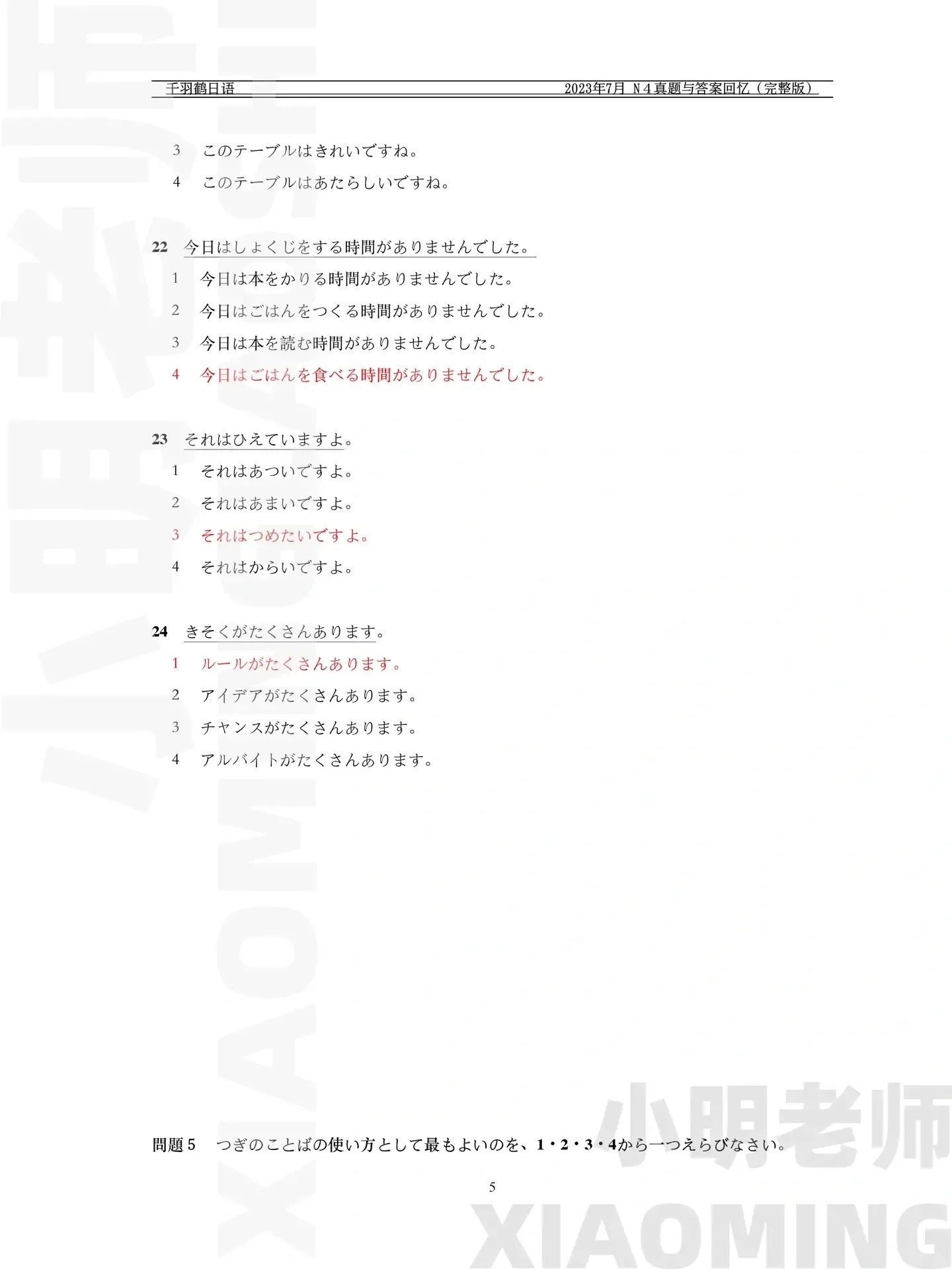 jlpt-n4-tu-vung-7-2023-5-1