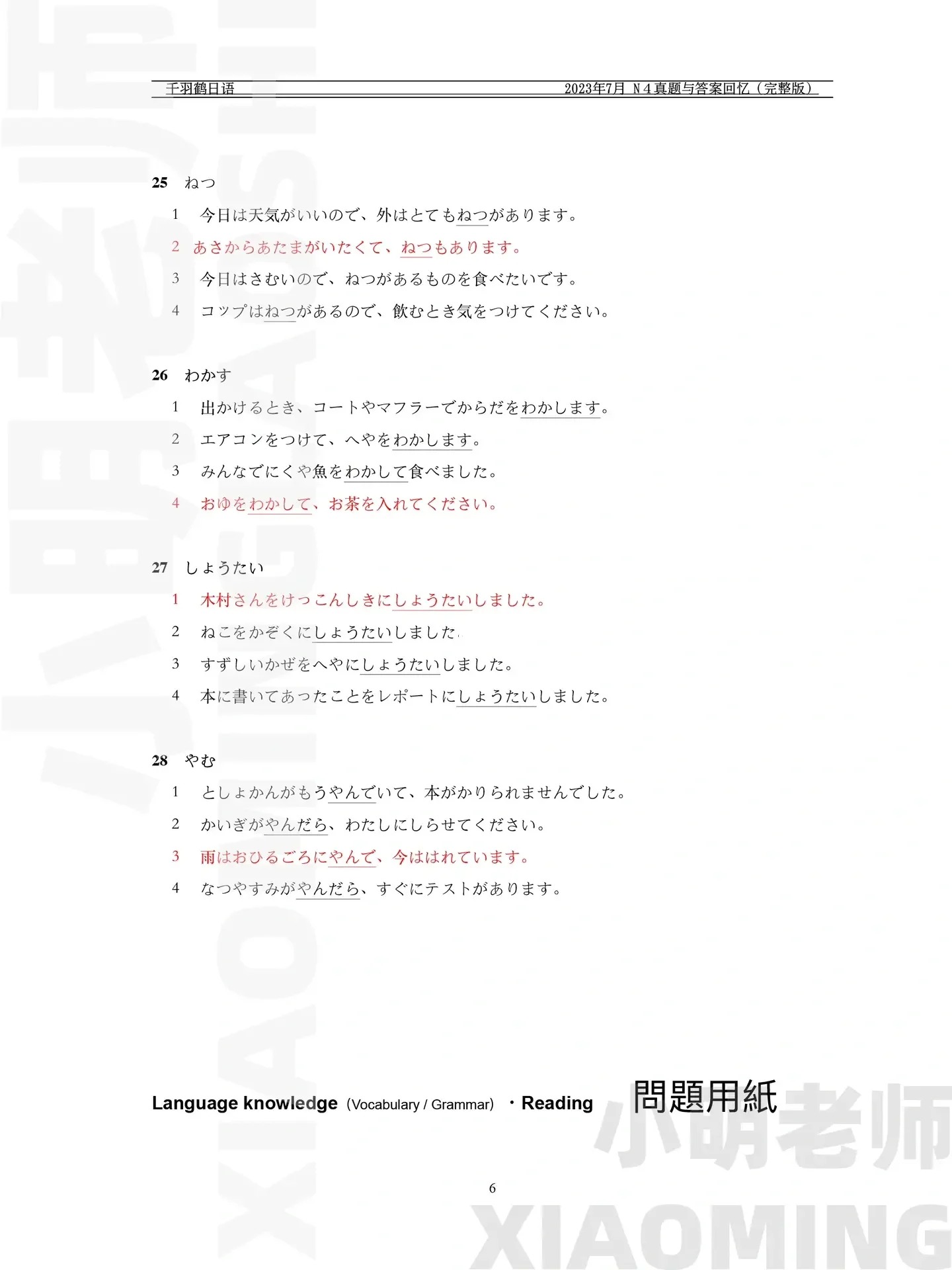jlpt-n4-tu-vung-7-2023-6-1