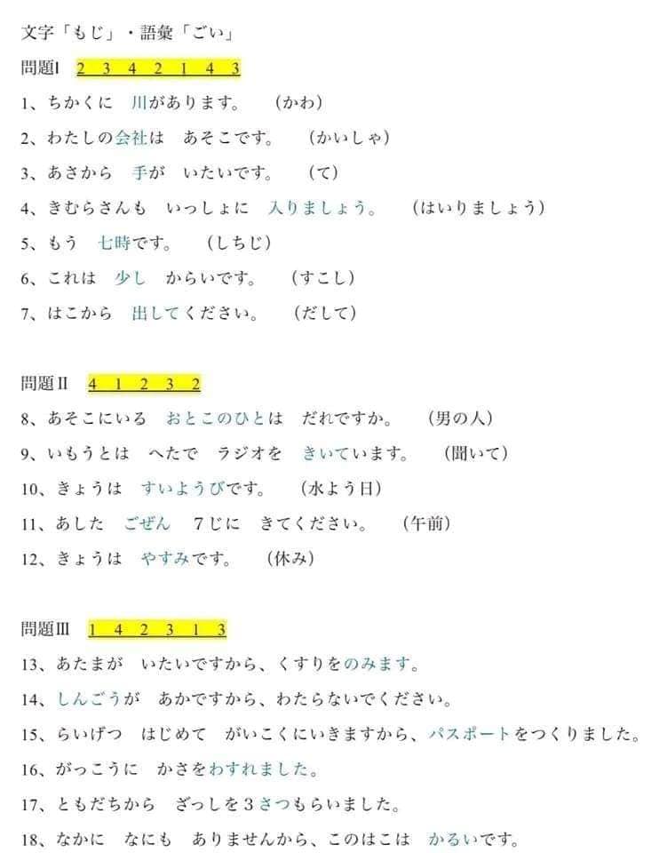 jlpt-n5-12-2023-1-1