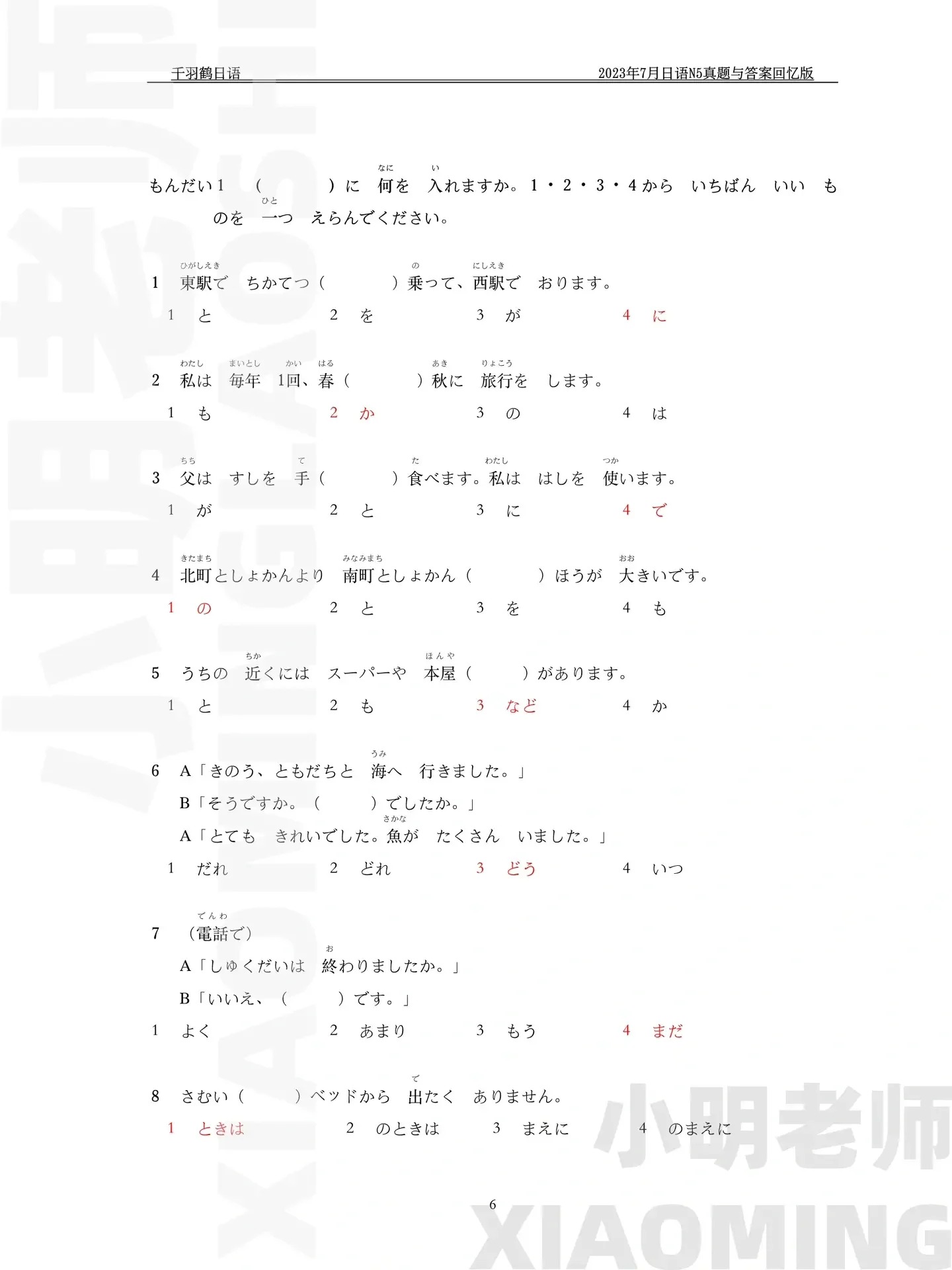 jlpt-n5-ngu-phap-7-2023-2-1