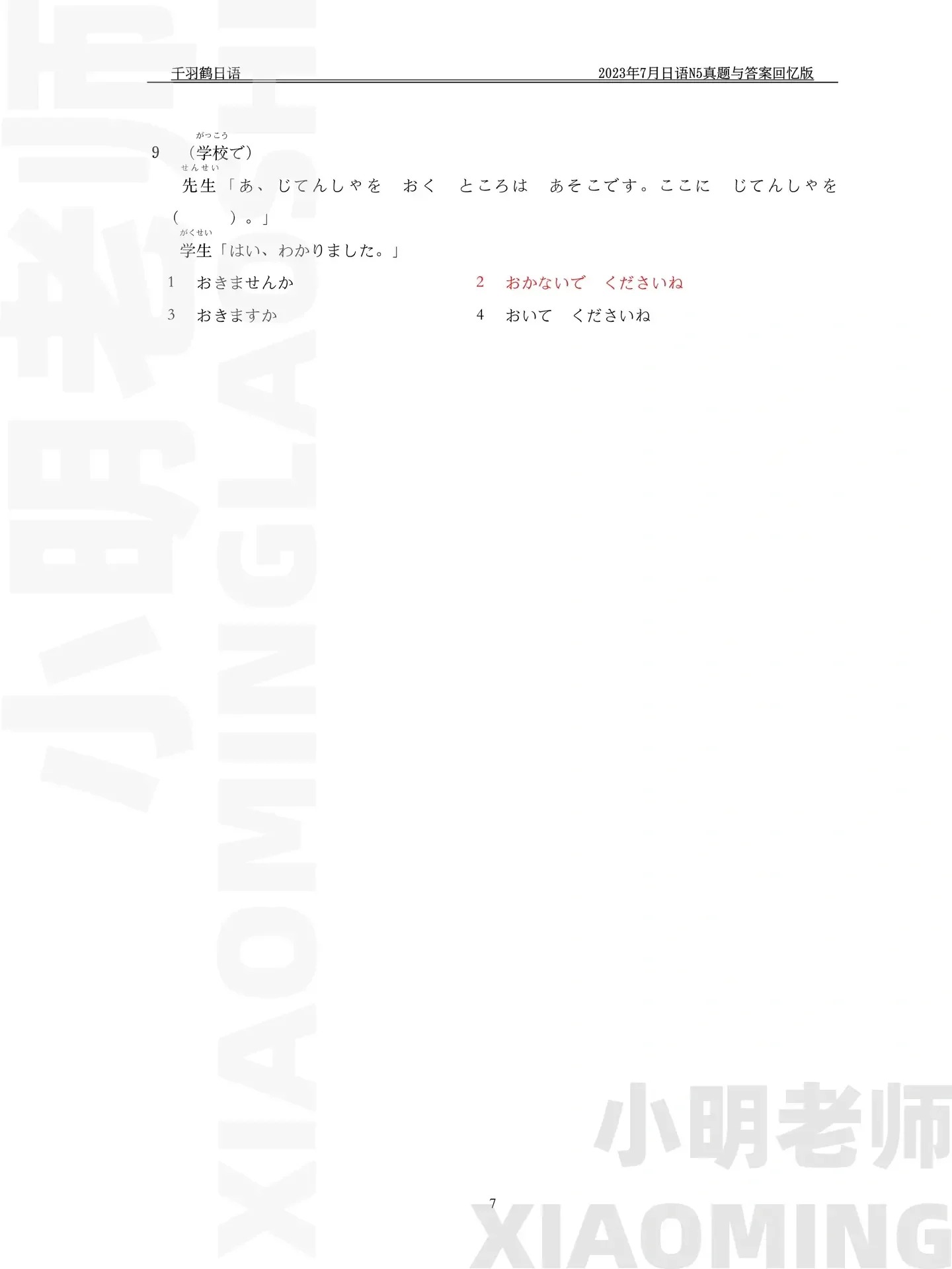 jlpt-n5-ngu-phap-7-2023-3-1
