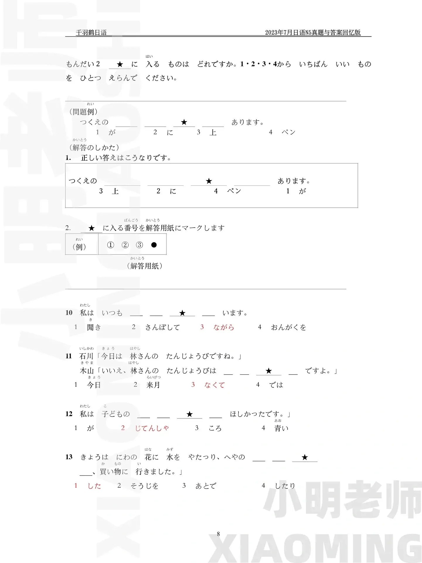 jlpt-n5-ngu-phap-7-2023-4-1