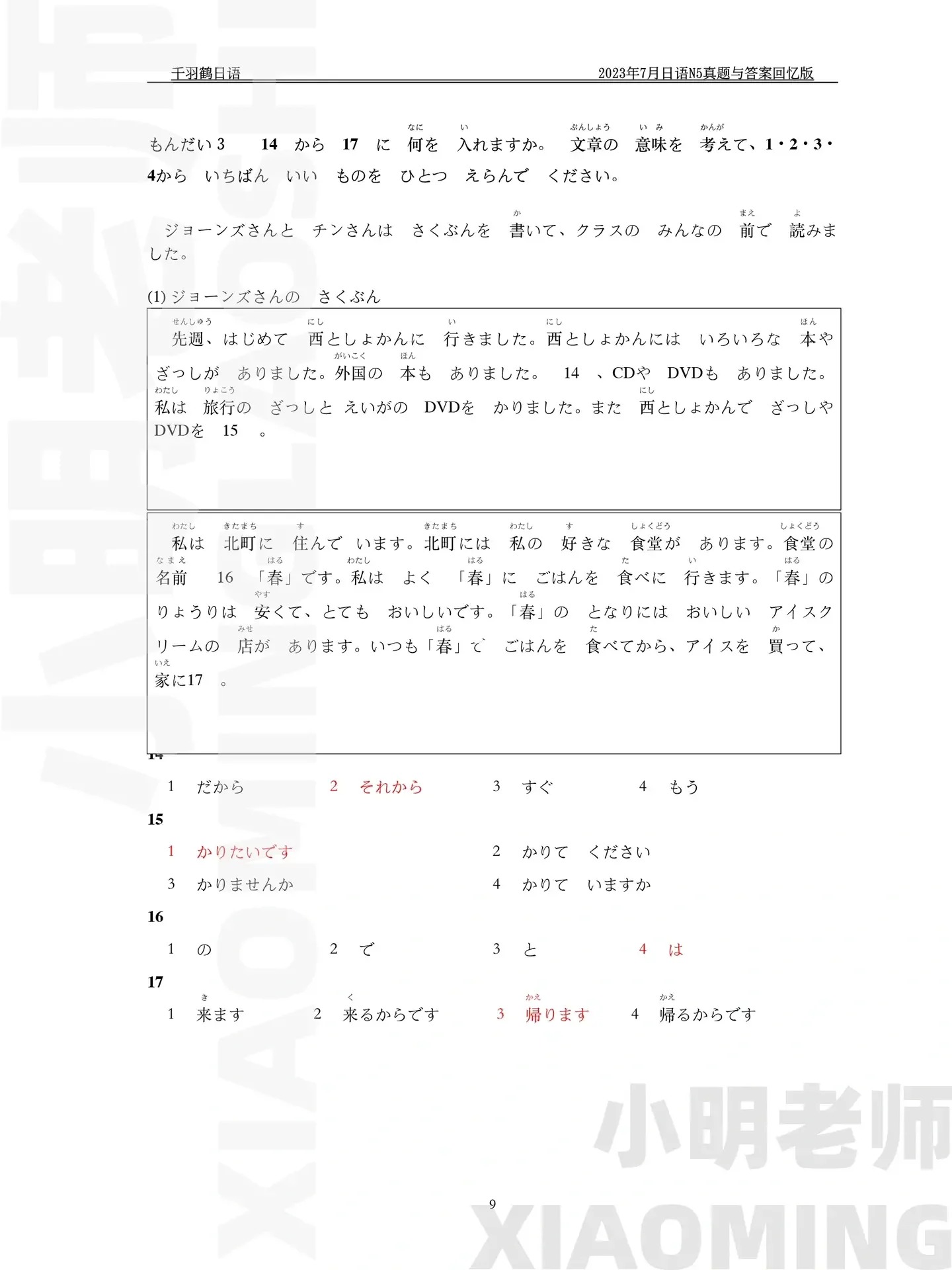 jlpt-n5-ngu-phap-7-2023-5-1