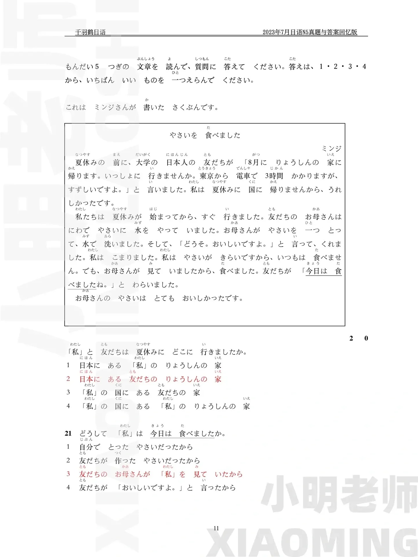 jlpt-n5-ngu-phap-7-2023-7-1