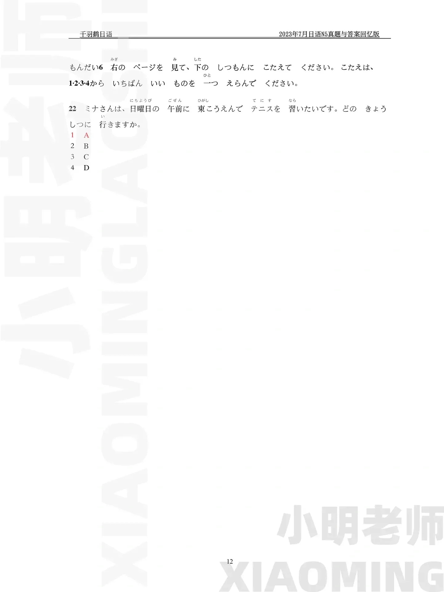jlpt-n5-ngu-phap-7-2023-8-1