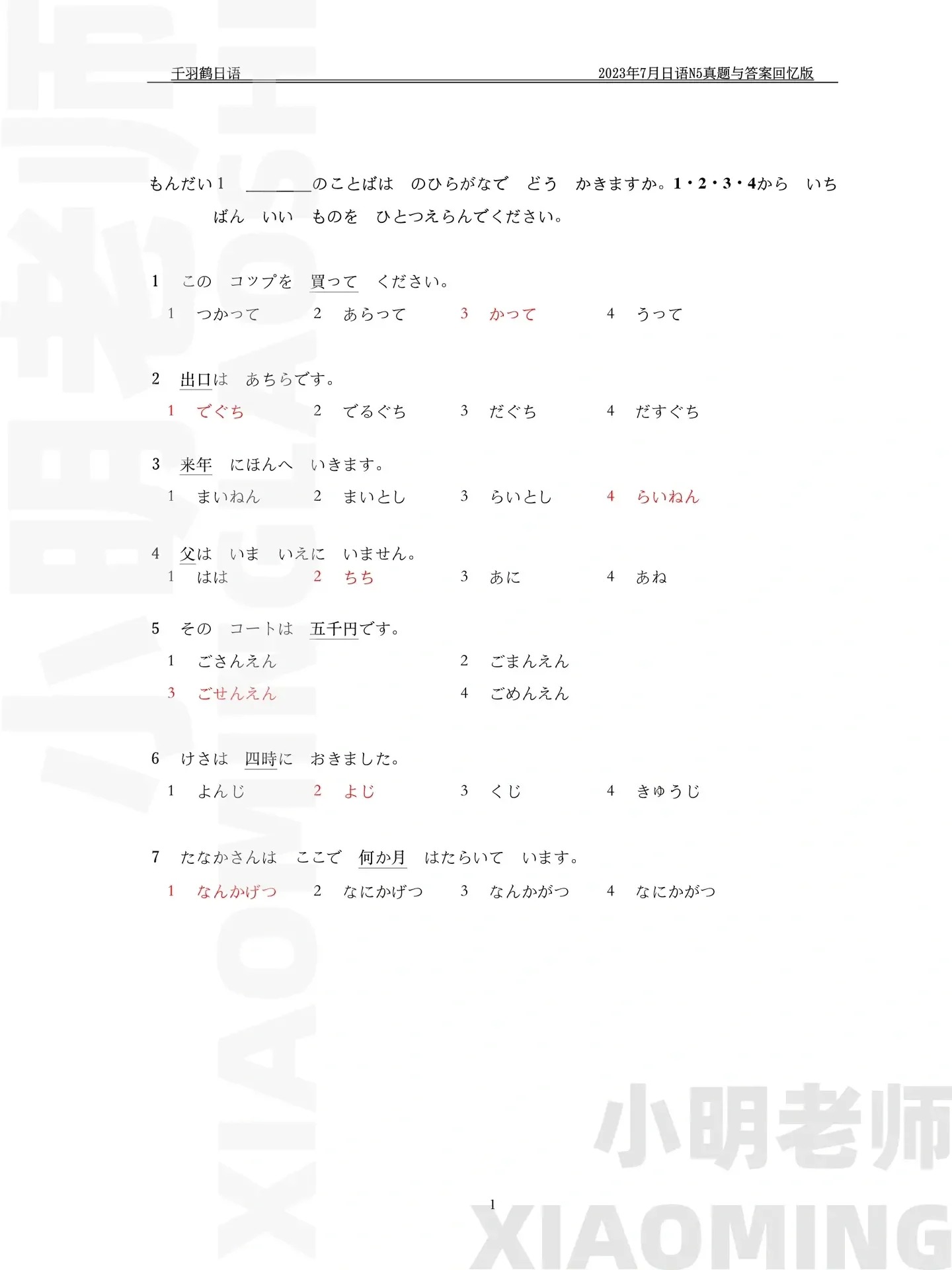jlpt-n5-tu-vung-7-2023-1-1