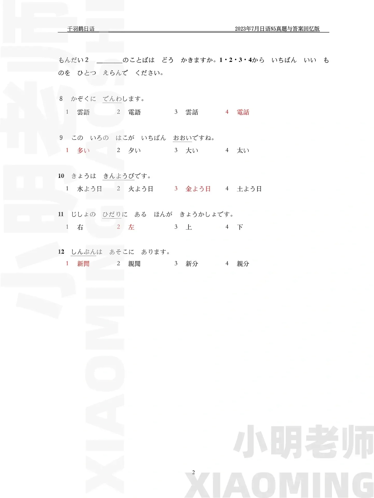 jlpt-n5-tu-vung-7-2023-2-1