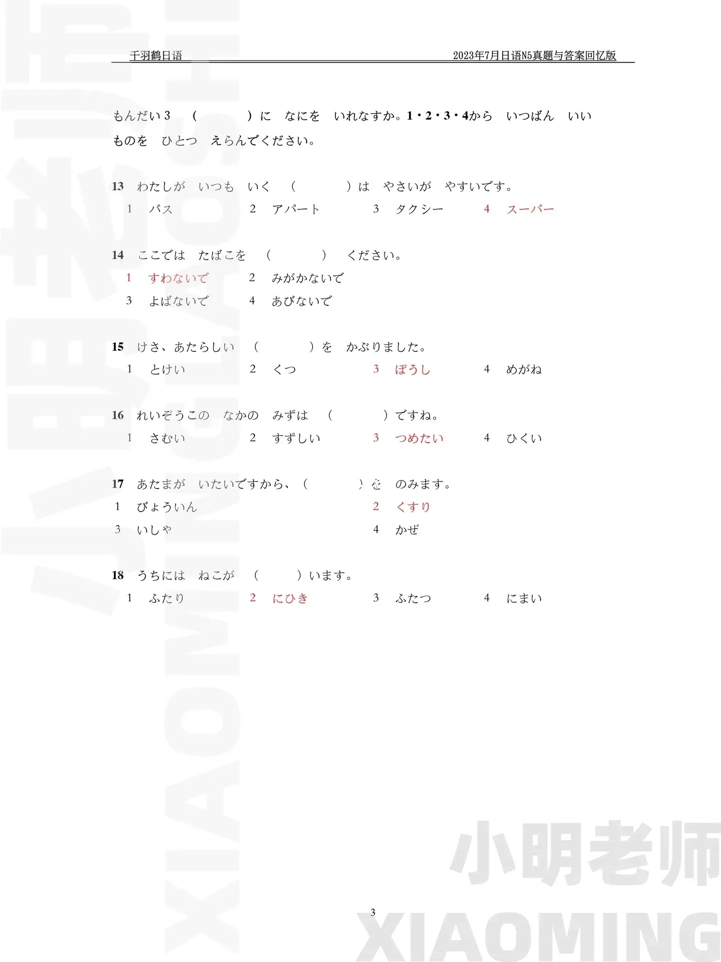 jlpt-n5-tu-vung-7-2023-3-1