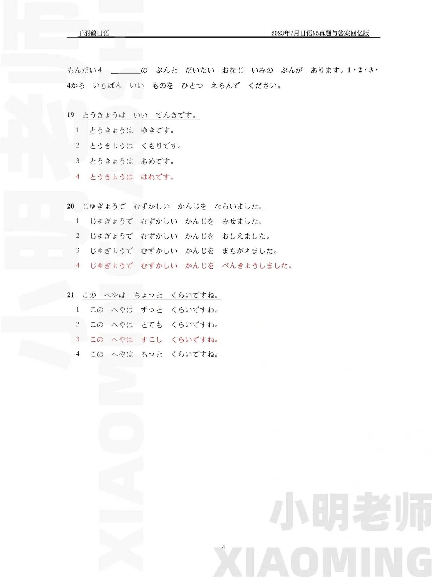 jlpt-n5-tu-vung-7-2023-4-1