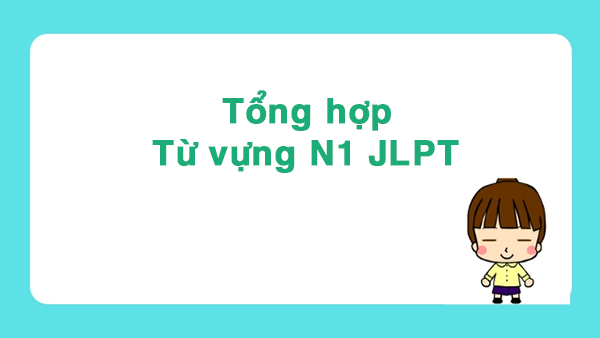 tong-hop-tu-vung-n1-jlpt-1