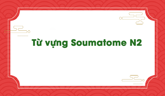 tu-vung-soumatome-n2-3